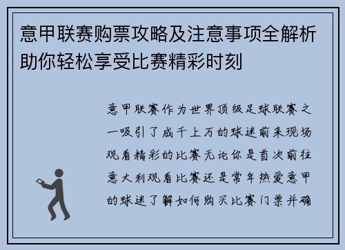 意甲联赛购票攻略及注意事项全解析助你轻松享受比赛精彩时刻