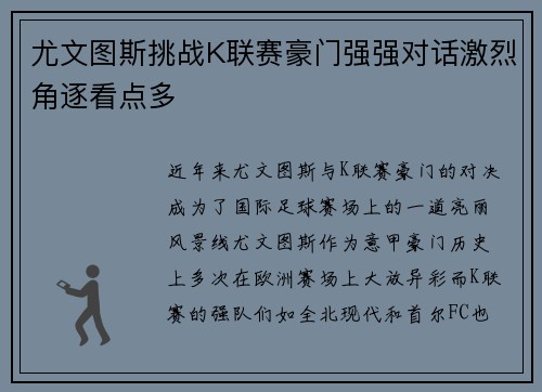 尤文图斯挑战K联赛豪门强强对话激烈角逐看点多