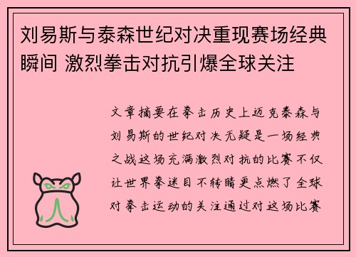 刘易斯与泰森世纪对决重现赛场经典瞬间 激烈拳击对抗引爆全球关注