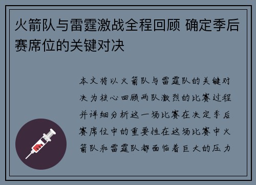 火箭队与雷霆激战全程回顾 确定季后赛席位的关键对决