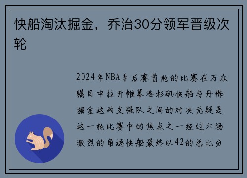 快船淘汰掘金，乔治30分领军晋级次轮