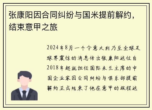 张康阳因合同纠纷与国米提前解约，结束意甲之旅