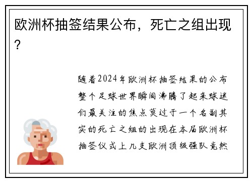 欧洲杯抽签结果公布，死亡之组出现？