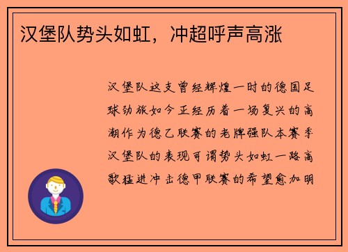 汉堡队势头如虹，冲超呼声高涨