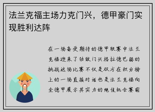 法兰克福主场力克门兴，德甲豪门实现胜利达阵