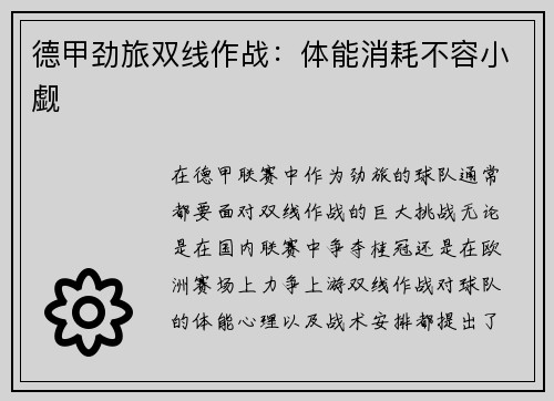 德甲劲旅双线作战：体能消耗不容小觑